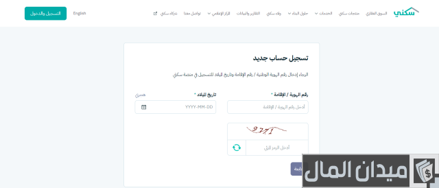 الاستعلام عن طلب الإسكان برقم الهوية الاستعلام عن طلب الإسكان برقم الهوية
