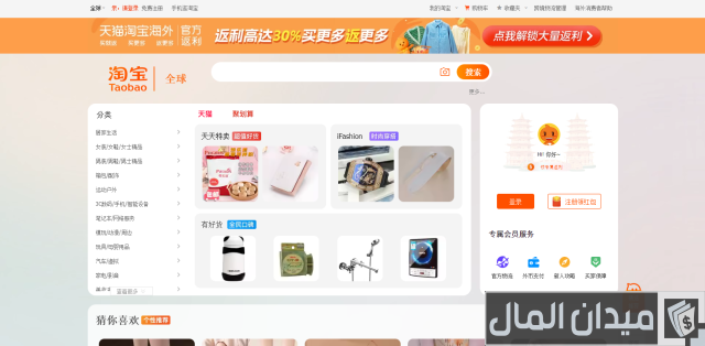 طريقة الشراء من موقع تاوباو الصين طريقة الشراء من موقع تاوباو الصين