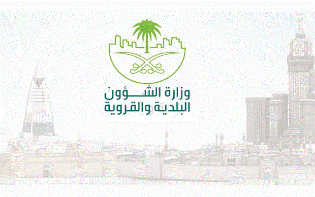 طريقة سداد رسوم رخصة البلدية والشروط المطلوبة طريقة سداد رسوم رخصة البلدية والشروط المطلوبة