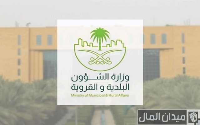 طريقة سداد رسوم رخصة البلدية والشروط المطلوبة طريقة سداد رسوم رخصة البلدية والشروط المطلوبة