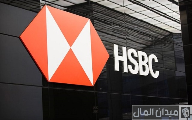 فتح حساب ببنك HSBC الجزائر بالخطوات والأوراق المطلوبة فتح حساب ببنك HSBC الجزائر بالخطوات والأوراق المطلوبة