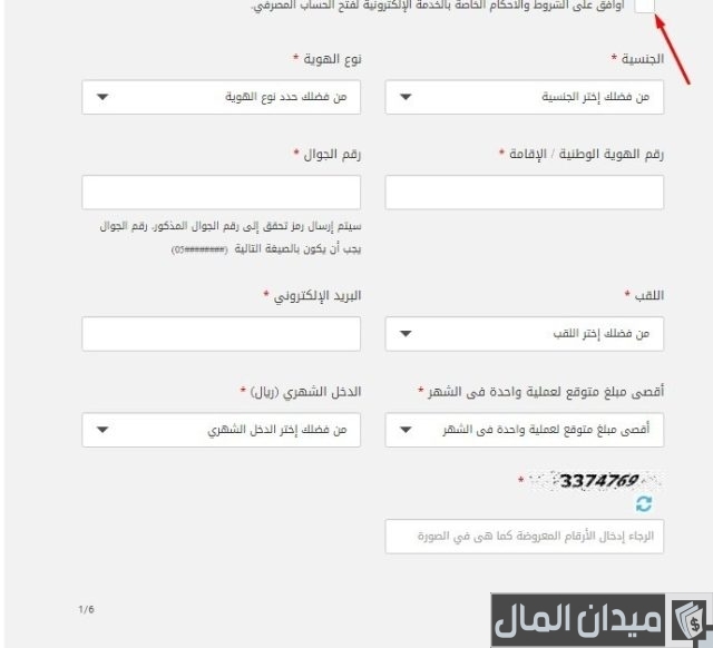 شروط فتح حساب في بنك الراجحي للمقيمين شروط فتح حساب في بنك الراجحي للمقيمين