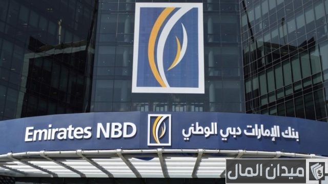 شروط فتح حساب في بنك الإمارات دبي الوطني مصر والأوراق المطلوبة فتح حساب في بنك الإمارات دبي الوطني مصر