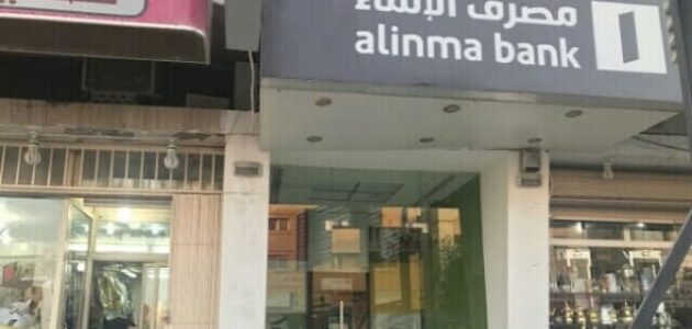 عروض بنك الإنماء للمعلمين عروض بنك الإنماء للمعلمين