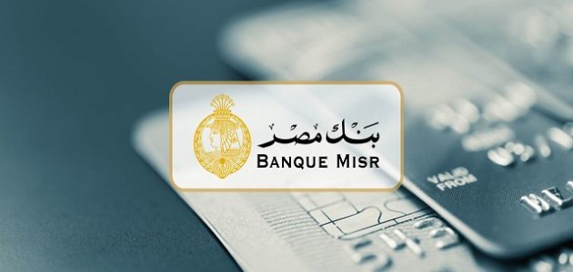شروط فتح حساب في بنك مصر من خارج مصر والاوراق المطلوبة فتح حساب في بنك مصر من خارج مصر