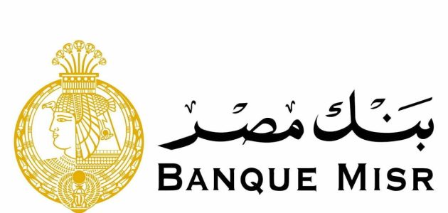 مميزات الحساب الجاري في بنك مصر والاوراق المطلوبة مميزات الحساب الجاري في بنك مصر