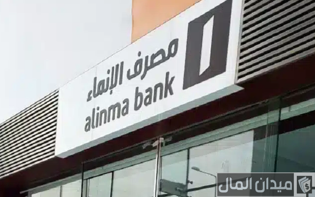 قرض بدون تحويل راتب بنك الإنماء قرض بدون تحويل راتب بنك الإنماء