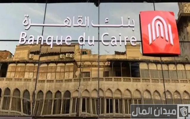 قروض المشروعات الصغيرة من بنك القاهرة قروض المشروعات الصغيرة من بنك القاهرة