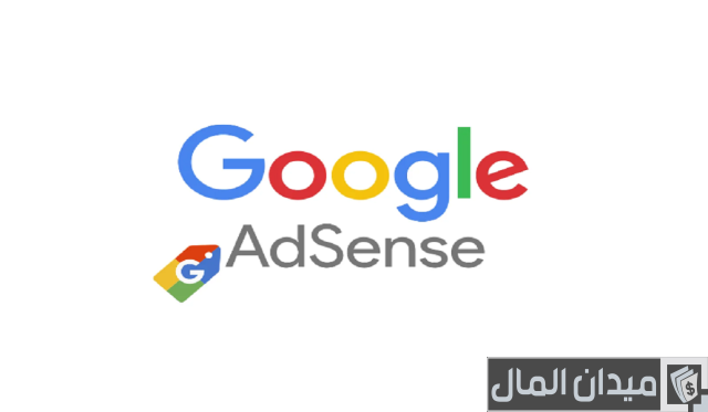 كيف أعرف أن حساب ادسنس مفعل كيف أعرف أن حساب ادسنس مفعل