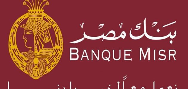 شرح خطوات تفعيل خدمة بنك مصر اون لاين كيفية تفعيل خدمة بنك مصر اون لاين