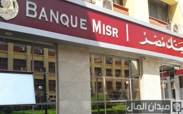 كيفية تفعيل خدمة بنك مصر اون لاين كيفية تفعيل خدمة بنك مصر اون لاين