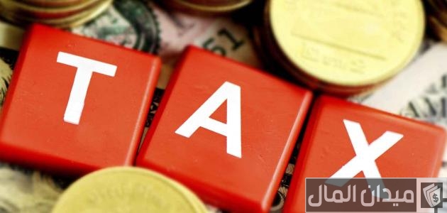 ما هو الإقرار الضريبي tax return ما هو الإقرار الضريبي؟