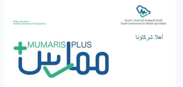 شرح خطوات التسجيل في نظام ممارس شرح طريقة التسجيل في نظام ممارس