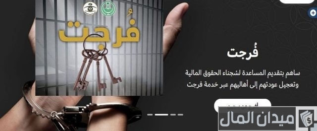 التسجيل في فرجت للمديون التسجيل في فرجت للمديون