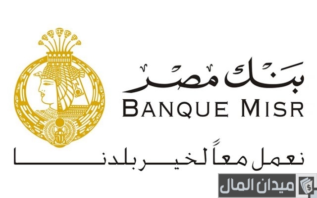 مواعيد عمل بنك مصر في رمضان مواعيد عمل بنك مصر في رمضان