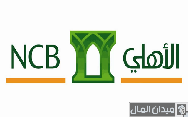 نسيت الرقم السري للهاتف المصرفي الأهلي نسيت الرقم السري للهاتف المصرفي الأهلي