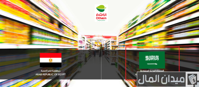 كم عدد فروع أسواق عبدالله العثيم في المملكة؟ كم عدد فروع أسواق عبدالله العثيم في المملكة؟