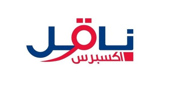 تتبع الشحنة في ناقل كيف أتتبع شحنتي في ناقل؟