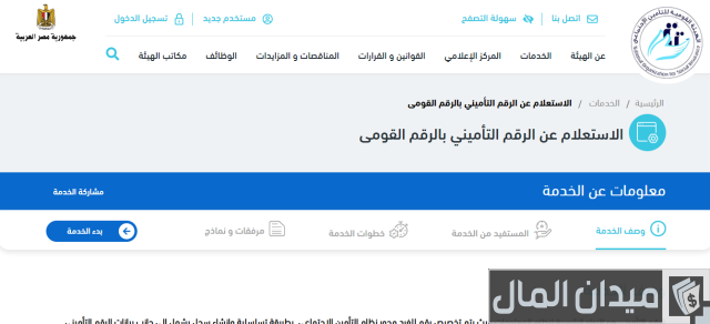 الاستعلام عن المعاش بالرقم القومي الاستعلام عن المعاش بالرقم القومي