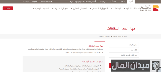 إصدار بطاقة مدى بنك البلاد إصدار بطاقة مدى بنك البلاد