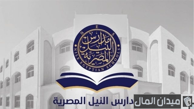 وظائف خالية في مدارس النيل الدولية في جميع المواد الدراسية وظائف خالية في مدارس النيل الدولية في جميع المواد الدراسية