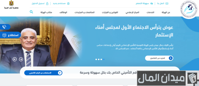 الهيئة القومية للتأمين الاجتماعي استعلام عن مدة الاشتراك الهيئة القومية للتأمين الاجتماعي استعلام عن مدة الاشتراك