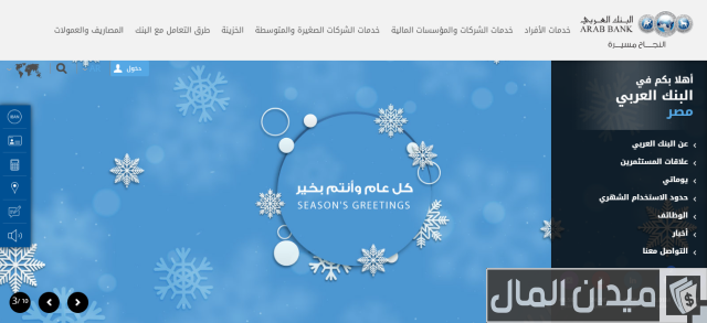 رقم هاتف البنك العربي خدمة العملاء رقم هاتف البنك العربي خدمة العملاء