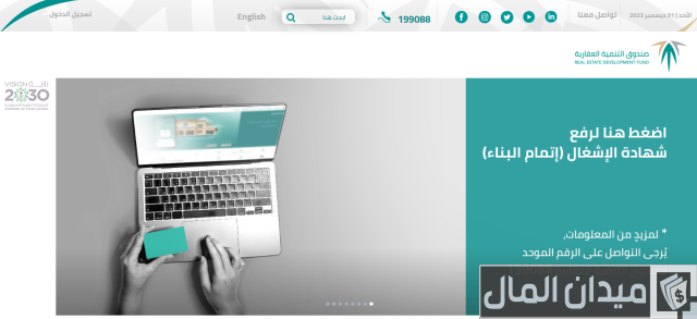 التقديم على الصندوق العقاري التقديم على الصندوق العقاري