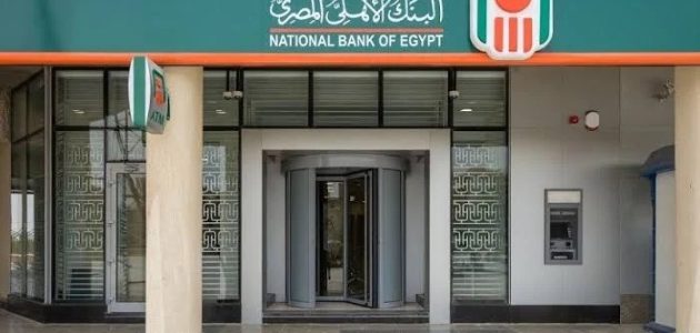 رقم وطرق التواصل مع خدمة العملاء البنك الأهلي المصري البنك الأهلي المصري خدمة العملاء