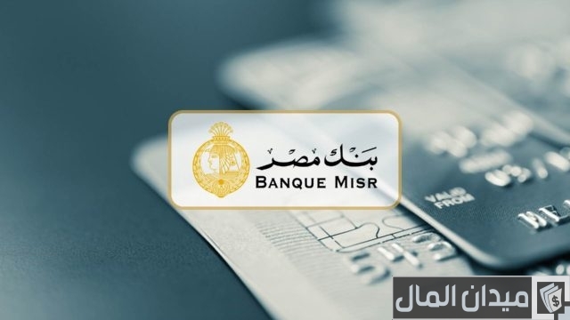 قسط مشترياتك من كارفور بدون فوائد على 3 سنوات من بنك مصر قسط مشترياتك من كارفور بدون فوائد على 3 سنوات من بنك مصر