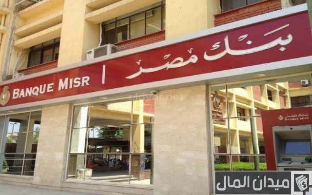 صناديق الاستثمار بنك مصر والحد الأقصى والأدنى للاشتراك في الصندوق صناديق الاستثمار بنك مصر والحد الأقصى والأدنى للاشتراك في الصندوق