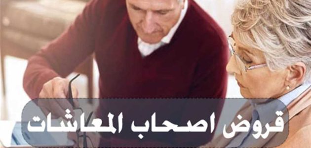 قروض أصحاب المعاشات من بنك مصر قروض أصحاب المعاشات من بنك مصر