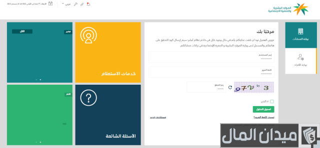 استعلام عن مؤسسة برقم الاقامه من موقع وزارة العمل والتنمية الاجتماعية استعلام عن مؤسسة برقم الاقامه من موقع وزارة العمل والتنمية الاجتماعية
