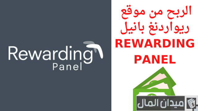 أفضل مواقع للربح من الاستبيانات العربية المدفوعة واهم المميزات التي تقدمها أفضل مواقع للربح من الاستبيانات العربية المدفوعة واهم المميزات التي تقدمها