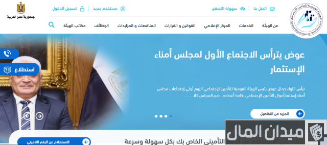الاستعلام عن المعاش بالرقم القومي الاستعلام عن المعاش بالرقم القومي