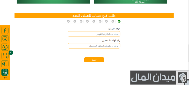 طريقة فتح حساب في البنك الأهلي المصري من الخارج طريقة فتح حساب في البنك الأهلي المصري من الخارج