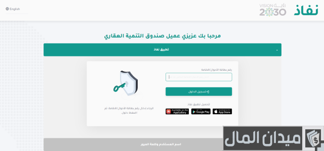 التقديم على الصندوق العقاري التقديم على الصندوق العقاري