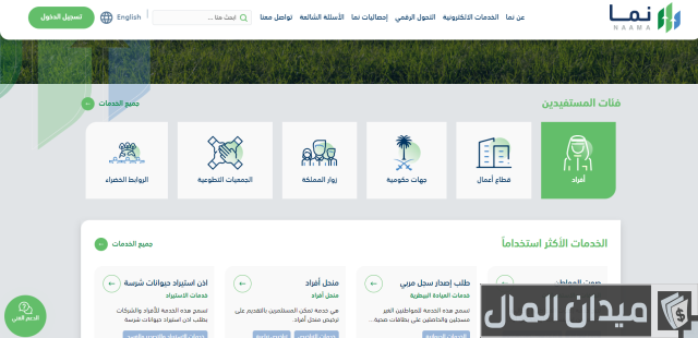 خطوات الاستعلام عن دعم مربي المواشي وزارة الزراعة بالسجل المدني ورقم الهوية استعلام عن دعم مربي المواشي وزارة الزراعة بالسجل المدني ورقم الهوية