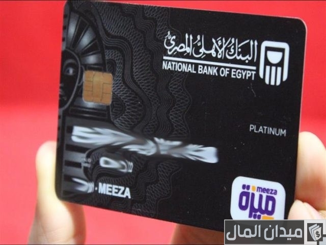 كيفية تفعيل كارت ميزة البنك الأهلي وبنك مصر بالخطوات كيفية تفعيل كارت ميزة البنك الأهلي وبنك مصر بالخطوات