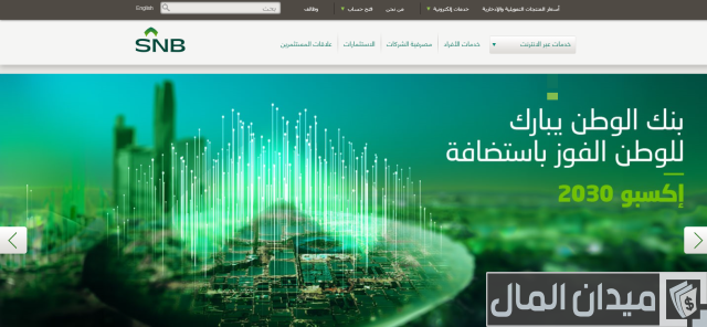 نقاط لك في البنك الأهلي التجاري نقاط لك في البنك الأهلي التجاري