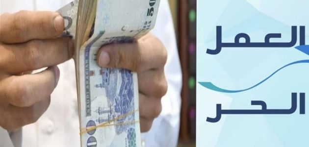 خطوات إصدار وثيقة العمل الحر السعودية (freelance.sa) وكيفية طباعتها إصدار وثيقة العمل الحر السعودية وكيفية طباعتها