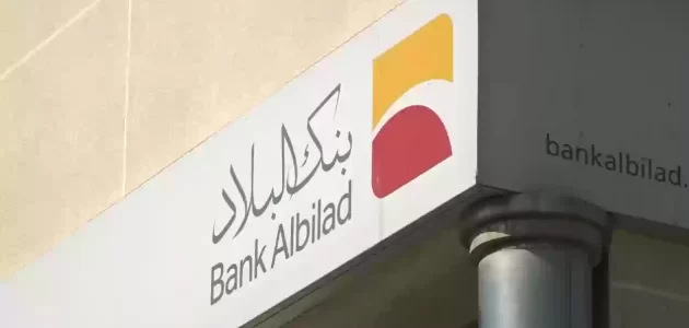 رسوم وشروط اصدار بطاقة مدى بنك البلاد إصدار بطاقة مدى بنك البلاد