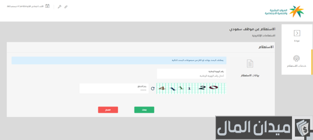 طريقة استعلام عن موظف سعودي برقم الهوية الوطنية طريقة استعلام عن موظف سعودي برقم الهوية الوطنية