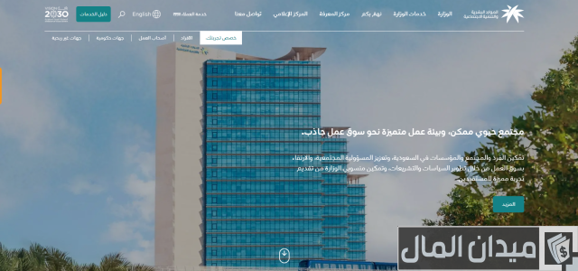 استعلام عن مؤسسة برقم الاقامه من موقع وزارة العمل والتنمية الاجتماعية استعلام عن مؤسسة برقم الاقامه من موقع وزارة العمل والتنمية الاجتماعية