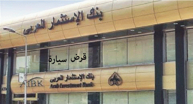 قروض السيارات للشباب بدون مقدم قروض السيارات للشباب بدون مقدم