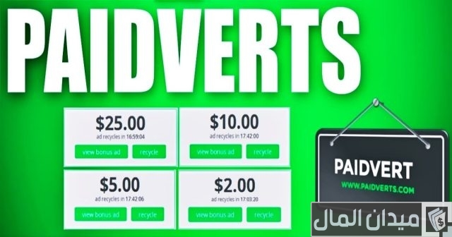 أقوى 6 مواقع لربح المال من مشاهدة الإعلانات أقوى 6 مواقع لربح المال من مشاهدة الإعلانات