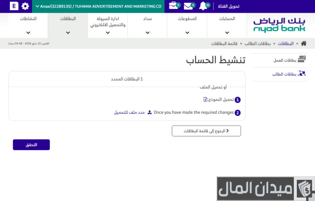 طريقة تفعيل رسائل بنك الرياض طريقة تفعيل رسائل بنك الرياض