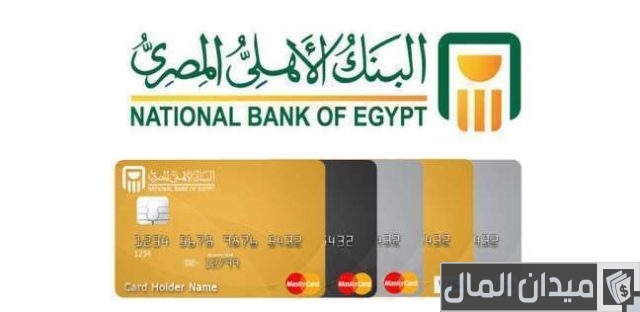 كيفية الإيداع في ماكينة الصراف الآلي للبنك الأهلي المصري كيفية الإيداع في ماكينة الصراف الآلي للبنك الأهلي المصري