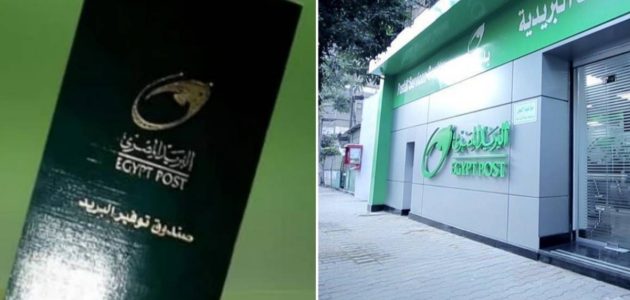 سعر الفائدة في البريد المصري على حساب التوفير أسعار الفائدة في البريد المصري