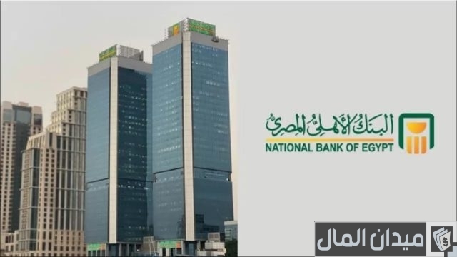 شهادات استثمار البنك الأهلي 2024 شهادات استثمار البنك الأهلي 2024